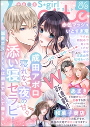 結婚しても毎晩ハレンチ♪　Vol.86