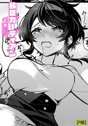 執愛ガーディアン【R版】