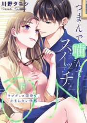 （下）【電子限定おまけ付き】