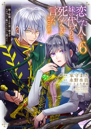 第6巻【電子書籍限定描き下ろしマンガ付き】