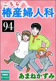 【第94話】