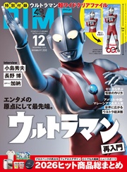 (ダイム) 2026年 12月号