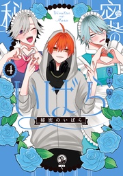 : 4【イラスト特典付】