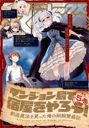 (コミック レックス） 2023年11月号[雑誌]