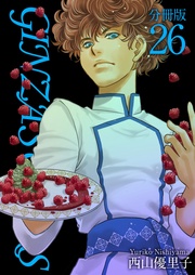 26巻