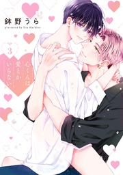 【電子限定描き下ろし付き】　3巻