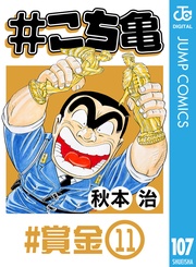 107 #賞金‐11
