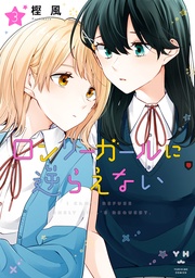 : 3【イラスト特典付】