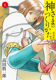 6(カバー裏まんが収録）