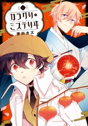 : 1【電子限定描き下ろしカラーイラスト付き】