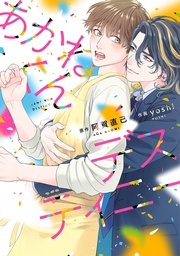 【電子限定おまけ付き】