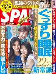 (スパ) 2022年 7/19・26 合併号 [雑誌]