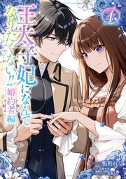 : 4【電子限定描き下ろし付き】