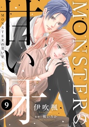 : 9(特典イラスト付き)