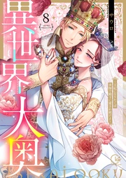 ８【電子限定】