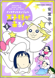 【かきおろし漫画付】　（5）