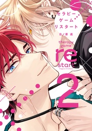 (2)【電子限定おまけ付き】