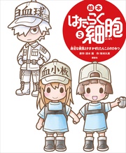 ５　身近な病気とケガ　かぜとたんこぶのひみつ