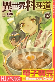 【電子専売】37