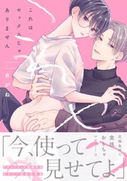 【電子限定描き下ろし漫画付き】