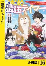 （ノヴァコミックス）１６