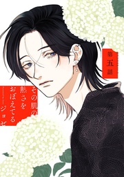 第5話