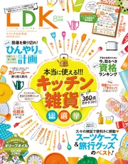 2024年8月号【電子書籍版限定特典付き】