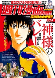 2025年5/2・9合併号