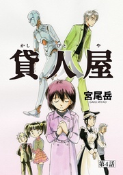 第4話「父帰る」