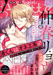 大好きなあなたを一番に応援したい Vol.67