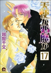 【松井＆慎吾編7】　【第17話】