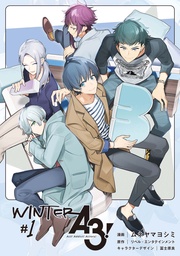 #1【電子限定イラスト特典付】