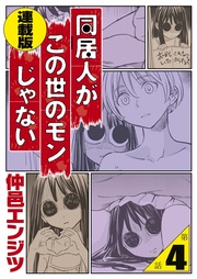 第4話「聖夜のラップ音」