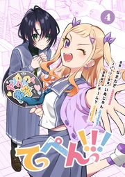 ④【電子版特典イラスト集付き】