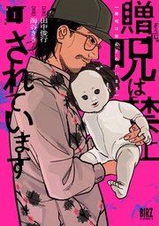(1) 【電子限定おまけ付き】