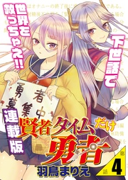 4話　緊縛、目隠し、ご褒美プレイ？