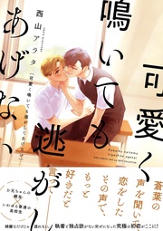 【電子限定おまけ付き】