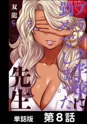 第8話