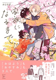 【電子コミック限定特典付き】