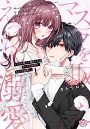 【電子限定おまけ付き】1