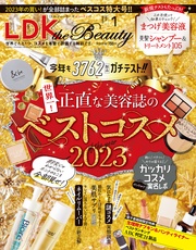 2024年1月号【電子書籍版限定特典付き】
