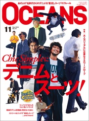 （オーシャンズ）「Chic Simpleにデニムとスーツ！」2023年11月号