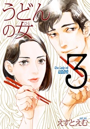 （３）【電子限定特典付】