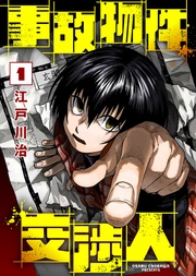 (1)(描き下ろしおまけ付き)