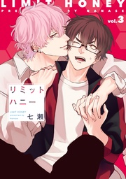 （３）【電子限定おまけ付き】