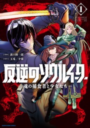 １【電子書店共通特典イラスト付】