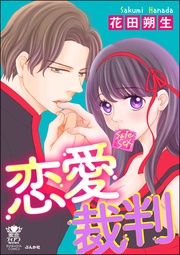 【かきおろし漫画付】