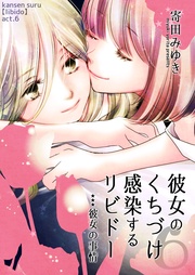 Act.6 彼女の事情