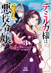 3巻【特典イラスト付き】