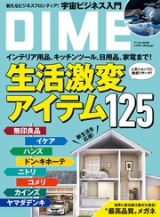 (ダイム) 2025年 4.5月号